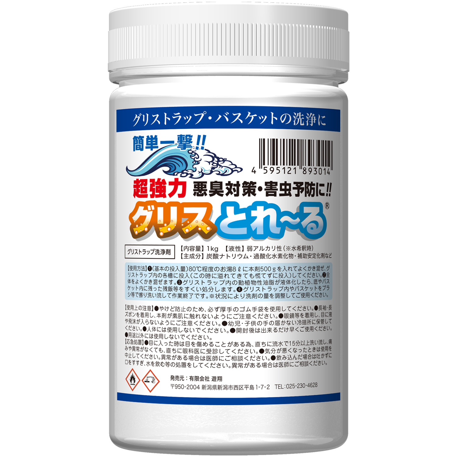 業務用グリストラップ洗剤 グリスとれ～る 1kg容器