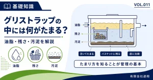 vol011-grease-trap-contents-oil-residue-sludge.webp
